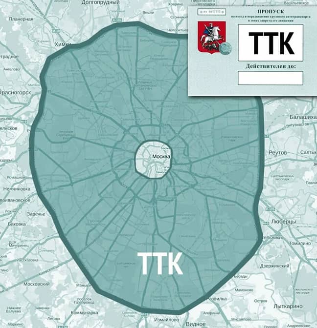 Пропуск в ТТК